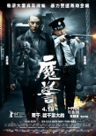 《魔警》今日公映 影帝张家辉暴力“终结作”