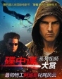 《碟中諜》系列視頻大賞