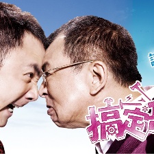 搞定岳父大人