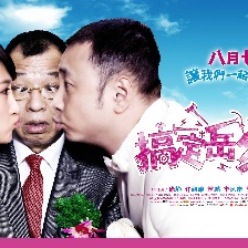 搞定岳父大人