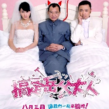 搞定岳父大人