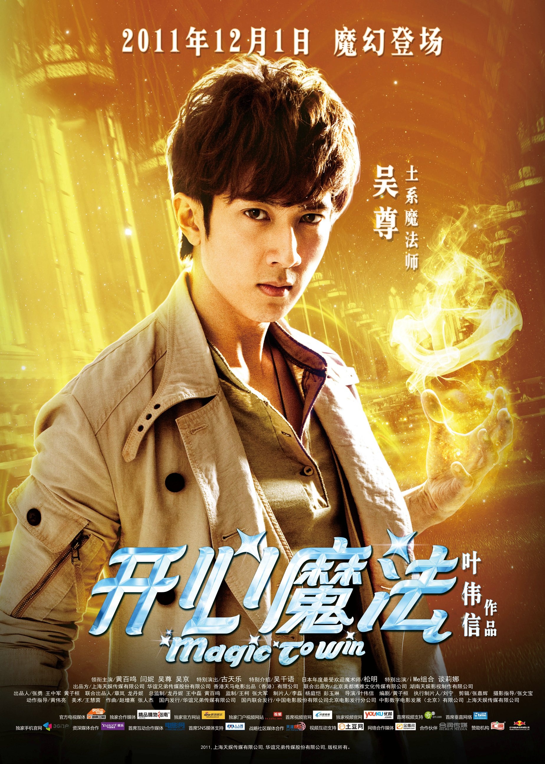 开心魔法_电影海报_图集_电影网_1905.com