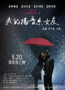 我的播音系女友预告片_高清在线观看_电影网