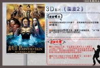 《畫皮2》在2012年暑期瘋狂吸金超7億元，檔期好宣傳猛是一方面，如果不是3D版的高票價，影片實難達到當時的高度。影片的3D效果如何，和大部分國產(chǎn)3D影片一樣——只有字幕是3D的。