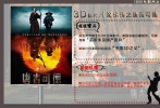 這是《大電影》導演阿甘2010年的大作，那時候還沒有《富春》、《畫皮2》，所以這部名字看上去特別歐美范兒的電影，號稱中國首部3D大片。至于3D效果，雖然阿甘號稱影片的后制全是在歐美制作完成，但片中的3D特效慘不忍睹，就像是在放了煙霧的泡沫假山前面演話劇。