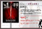 《富春山居圖》除了綜合了科幻、特工、動作、奪寶、農村題材、國產(chǎn)警匪劇、古裝、抗日神劇、恐怖這一系列超級大混搭之外，3D絕對是影片殺手锏。雖然片方重金挖來了好萊塢特效團隊，但試機碟式的3D效果，外加手繪連環(huán)畫式的場面，還是讓它透露出贗品的氣息。但唯一的好處是可以窺探到志玲姐姐罩杯的機會。