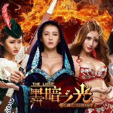 黑暗之光