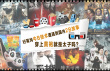 好莱坞技术VS国内故事 穿上黄袍就是太子吗？