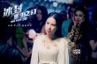 《冰封》公映引猜想 甄子丹、王寶強(qiáng)再續(xù)前緣