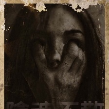 死寂