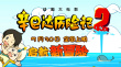 辛巴达历险记2