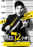 《瘋狂72小時(shí)》曝越獄海報(bào) 閆妮率五賊兇器逼人