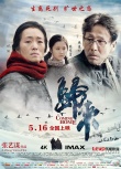 《歸來》曝終極海報預(yù)告 陳道明鞏俐上演曠世戀