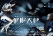 《催眠大師》首日票房兩千萬 好口碑助力領(lǐng)跑