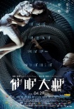《催眠大師》首日票房兩千萬 好口碑助力領(lǐng)跑
