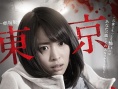 东京传说剧场版 歪斜的异形城市