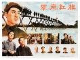 翠岗红旗