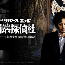 大川端偵探社