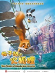 兔子鎮(zhèn)的火狐貍