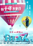 《分手达人》6月6日“无痛分手” 传递爱情宣言