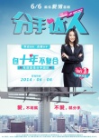 《分手达人》6月6日“无痛分手” 传递爱情宣言