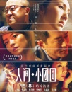 一场·相见欢 人间·小团圆