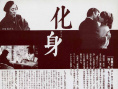 化身