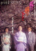 樱花树下