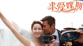 《求愛嫁期》定檔5月16 三對新人婚紗照曝光