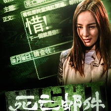 死亡郵件