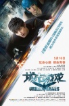 《城市游戲》情侶海報(bào) 竇驍陳妍希演“生死戀”
