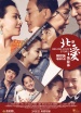 北京爱情故事