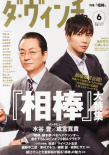 相棒 劇場版3