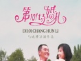 第101场婚礼