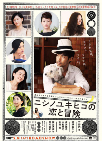 西野的戀愛與冒險