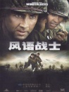 風(fēng)語戰(zhàn)士