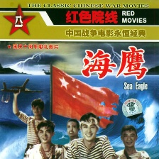 海鷹