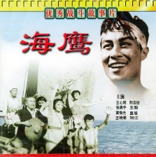 海鷹