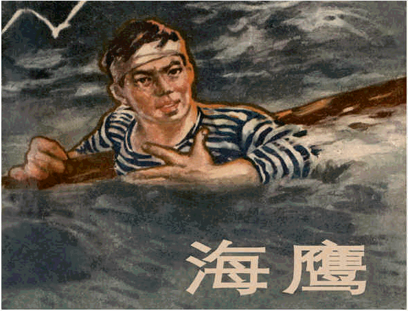 海鷹