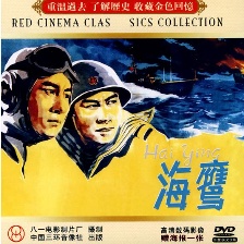 海鷹
