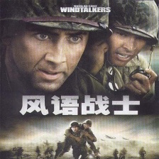 風(fēng)語戰(zhàn)士