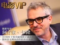 阿方索·卡隆：合拍不是模仿中國電影需自我推廣