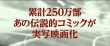 《東京暴走族》公開預告片 鈴木亮平變金發(fā)惡男
