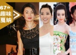 策劃：中國(guó)女星戛納電影節(jié)定毯神針十招練成記