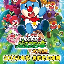 摩尔庄园3：魔幻列车大冒险