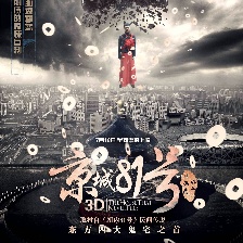 京城81號