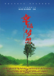 幸福夢(mèng)想
