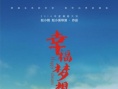 幸福梦想