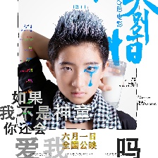 老大別怕