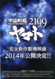宇宙战舰大和号2199 星巡的方舟